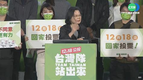 衝刺 選前之夜 蔡 賴 蘇南北趕場宣講