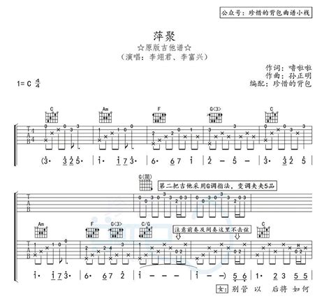 李翊君and李富兴 萍聚 原版吉他谱 知乎