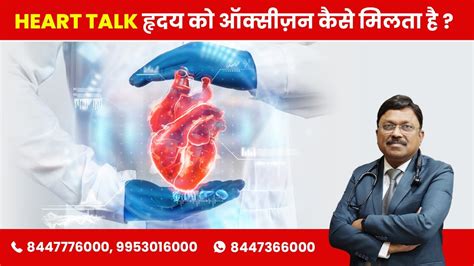 Heart Talk How Does Heart Gets It Blood Supply By Dr Bimal Chhajer