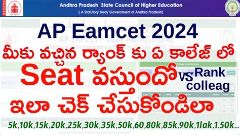 AP EAMCET 2024 Rank Vs Seat Cut Off List EAPCET YouTube