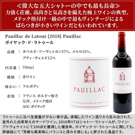 楽天市場ポイヤック ド ラトゥール 2018 Pauillac de Latour 750mlボルドー 赤ワイン青山ワインマーケット