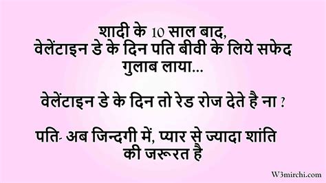 Latest Funny Valentine Day Jokes In Hindi Valentine Day Jokes