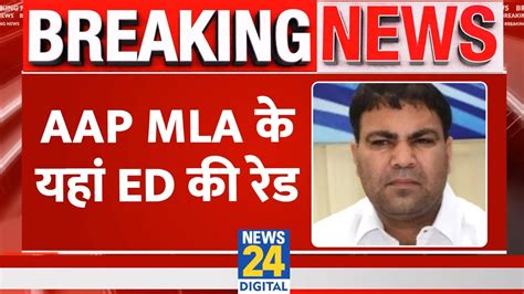 Breaking News AAP MLA Gulab Singh क घर ED क रड Delhi क मटयल