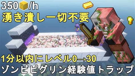 ゾンビピグリン経験値トラップ マイクラ（minecraft）動画まとめ