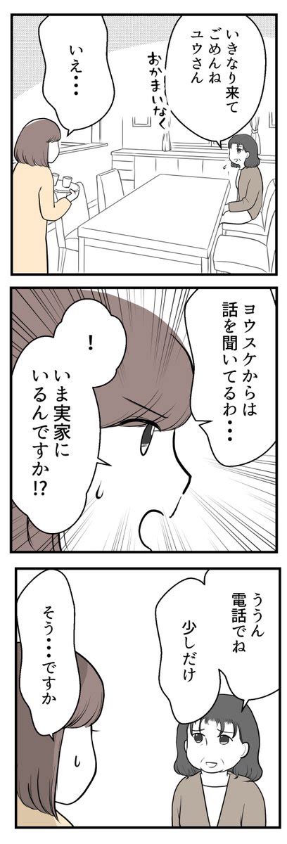 「欲しいのは男の子ー子供の性別にこだわる夫ー412 漫画が読めるハッシュタグ コミックエッセイ 体験談 」海原こうめの漫画