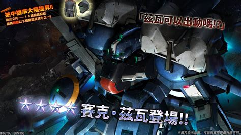 《機動戰士鋼彈 激戰任務2》「泛用機★★★★賽克・茲瓦 Lv1」登場！ Youtube