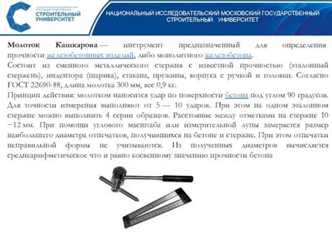 Молоток Кашкарова. Инструкция и принцип работы