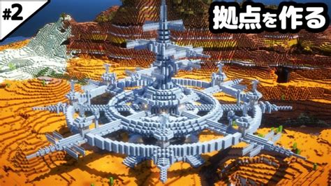 【マイクラ建築】全長130マスメサに巨大拠点を作る【マイクラ実況】2 Minecraft Summary マイクラ動画