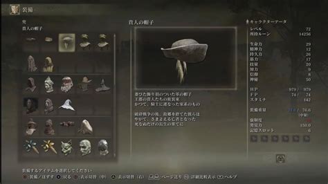 【エルデンリング】【elden Ring】ちょっとオシャレな？顔出し装備、『貴人の帽子aristocrat Hat』、『老貴人の頭巾