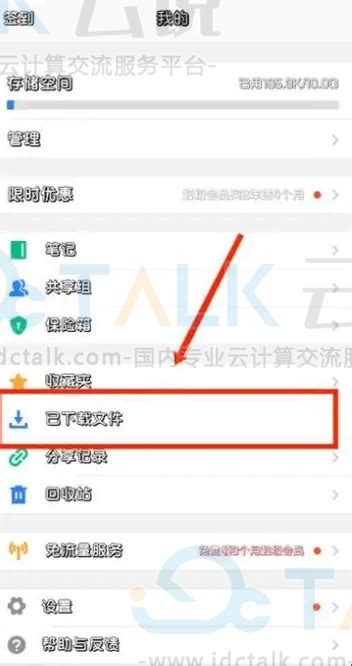 腾讯微云下载文件保存在哪？ Idctalk云说