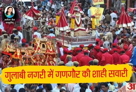 Famous Gangaur Festival And Puja Of Jaipur Amar Ujala Hindi News Live गणगौर पूजा 2019