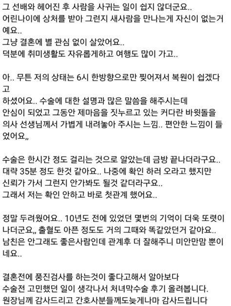 처녀막 재생수술 후기 포텐 터짐 최신순 에펨코리아