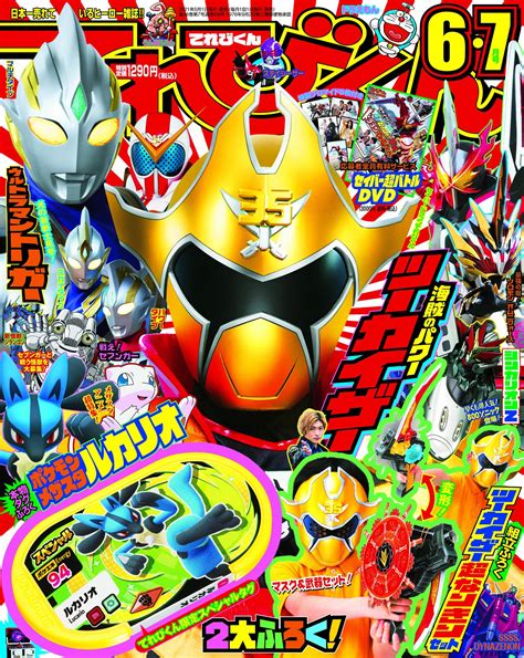 てれびくん【公式】 On Twitter てれびくん6・7月号発売中！ まんが戦え！セブンガーは新怪獣ジランゴン！ 表紙では見せられなかっ