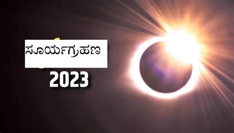 Surya Grahan 2023 After 48 Hours There Will Be Chaos In The Lives Of These 2 Zodiac Signs