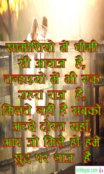 Hindi Shayari On Friendship Dosti Forever For Facebook Status