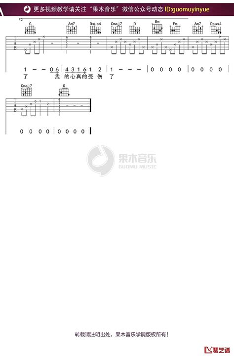 张学友《我真的受伤了》吉他谱 G调弹唱六线谱 简谱网