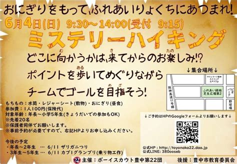 見学会開催のお知らせ │ ボーイスカウト豊中第22団