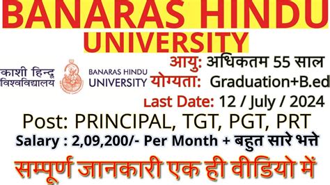 BHU Teacher Recruitment PRT TGT PGT New Vacancy 2024 Banaras