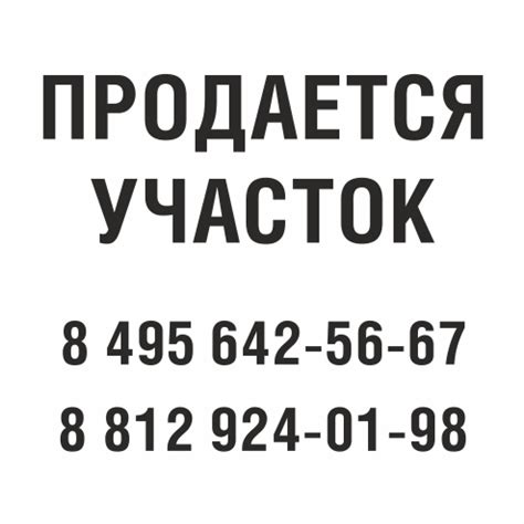 Табличка "Продается": фото, картинки, шаблон, виды, дизайн, макет