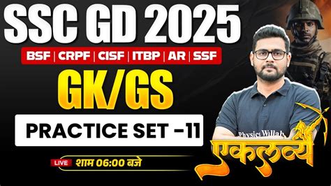 Ssc Gd Ssc Gd Gk Gs Practice Set Ssc Gd Gk Gs Class By