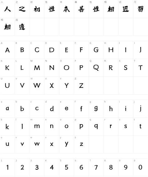 方正字迹 鸿飞汉魏繁体字体免费下载和在线预览 字体天下