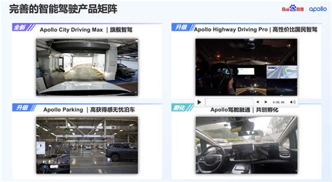 百度 Apollo：开放四大关键能力，助力车企智驾可控 极客公园