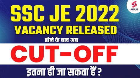 Ssc Je 2022 Final Vacancy Out Ssc Je 2022 Expected Final Cut Off Ssc Je Cut Off 2022 Youtube