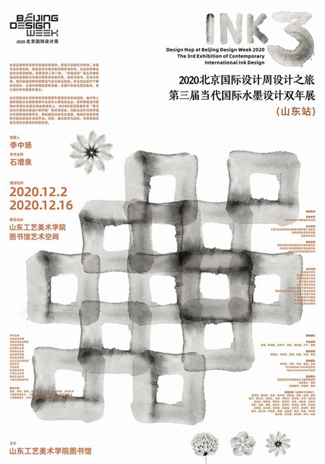 2020北京国际设计周设计之旅《第三届当代国际水墨设计双年展》优秀作品 知乎