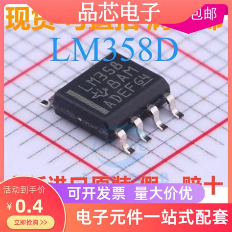 原装进口ti德州仪器品牌 Lm358dr运算放大器芯片sop8脚lm358贴片虎窝淘