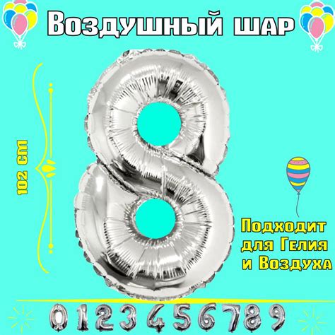 Воздушный шар фольгированный цифра 8 / Шарики воздушные - купить в ...