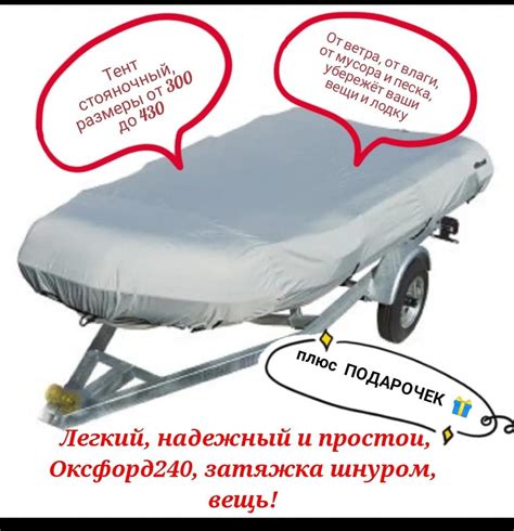 Чехол для лодки GARPUN Тент на лодку ПВХ_ТС430 - купить по низким ценам ...