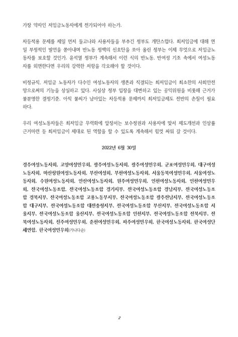 [공동성명] 성별임금격차 해소가 아닌 ‘강화를 선택한 2023년도 최저임금 국가는 저임금 여성노동자를 보호하라 전국