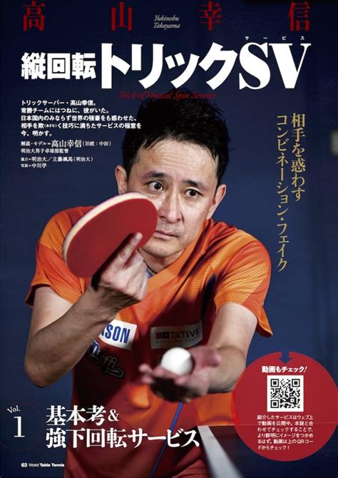 卓球王国2020年10月号（8月21日発売）予告 卓球王国web ニュース