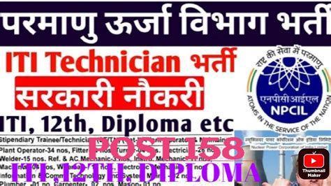 Npcil Iti Technician Vacancy 2023 NPCIL ITI RECQUIREMENT 2023 NPCIL