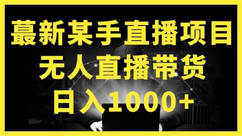 用这个app，轻松实现长期被动收入，无需门槛，不用技能，你也可以轻松赚钱！躺赚项目 网赚 赚钱项目 副业推荐 网络赚钱 最好的赚钱方法｜快手无