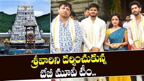 Anand Deverakonda And Vaishnavi Chaitanya Visuals Tirumala Baby