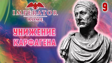 Imperator Rome Youtube