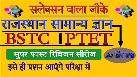 🎯 Bstc Online Classes 2023 Rajasthan Gk Model Paper 2023 Bstc