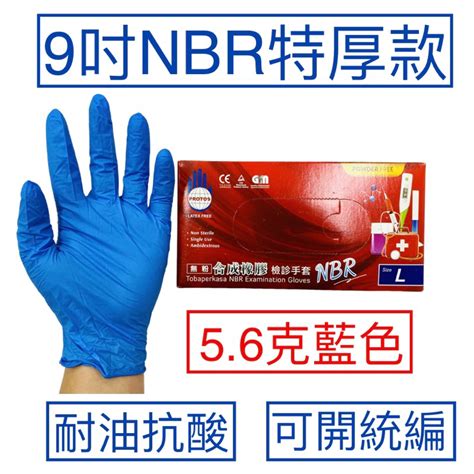 現貨 Nbr藍色手套特厚款）保證加厚 含稅付發票 手套批發 手套工廠 Nbr手套 無粉手套 手術手套 食品手套 蝦皮購物