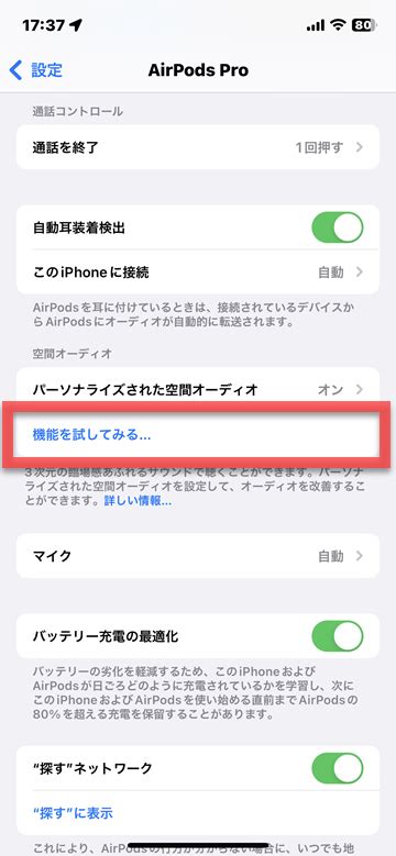 iOS16対応AirPods Proで利用できる空間オーディオとは iPhone Mania