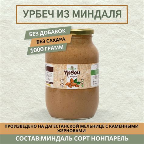 Урбеч из миндаля, 1000 грамм - купить с доставкой по выгодным ценам в ...