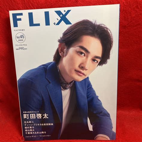 Yahooオークション Flix Plus フリックスプラス 2022 Vol45 7月号