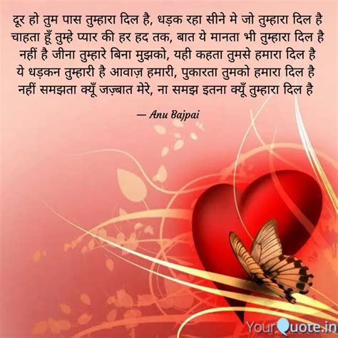 दूर हो तुम पास तुम्हारा द Quotes And Writings By Anu Bajpai Yourquote