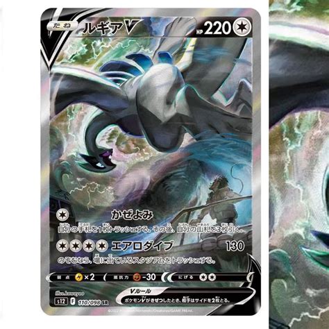 Lugia V Alt Art Tcg PELAJARAN