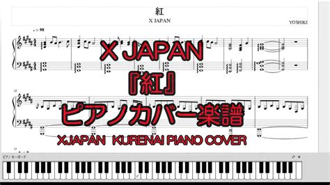 X Japan ピアノ楽譜 趣味