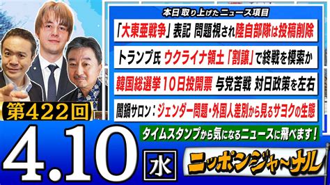 ※11時〜【生配信】第422回 内藤陽介＆ナザレンコ・アンドリーが最新のニュースを独自目線で特別解説！ Youtube