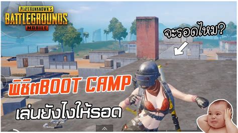 Pubg Mobile Boot Camp Youtube