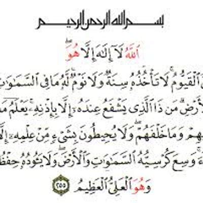 Detail Ayat Kursi Ayat Ke Berapa Dalam Surat Al Baqarah Koleksi Nomer 10