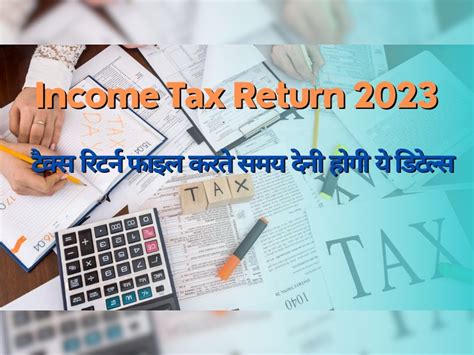 Income Tax Return 2023 Taxpayer These Details Will Be Mandatory For Itr Filing Tax Free