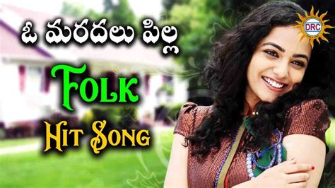 O Maradalu Pilla Special Folk Hit Song Disco Recoding Comnpany Youtube